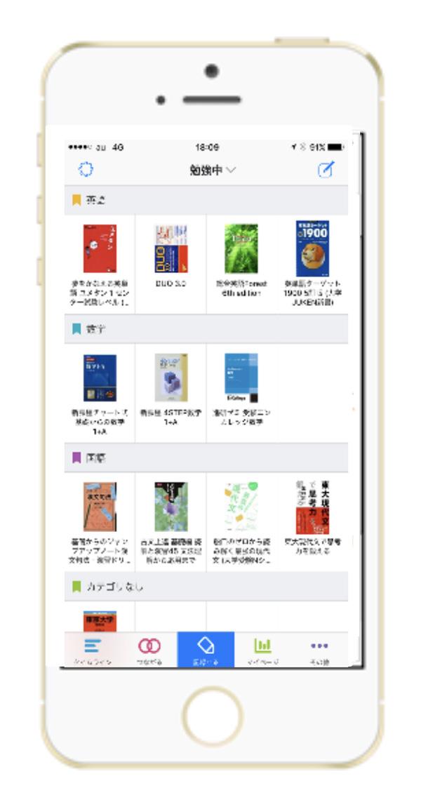 高等部_Studyplus