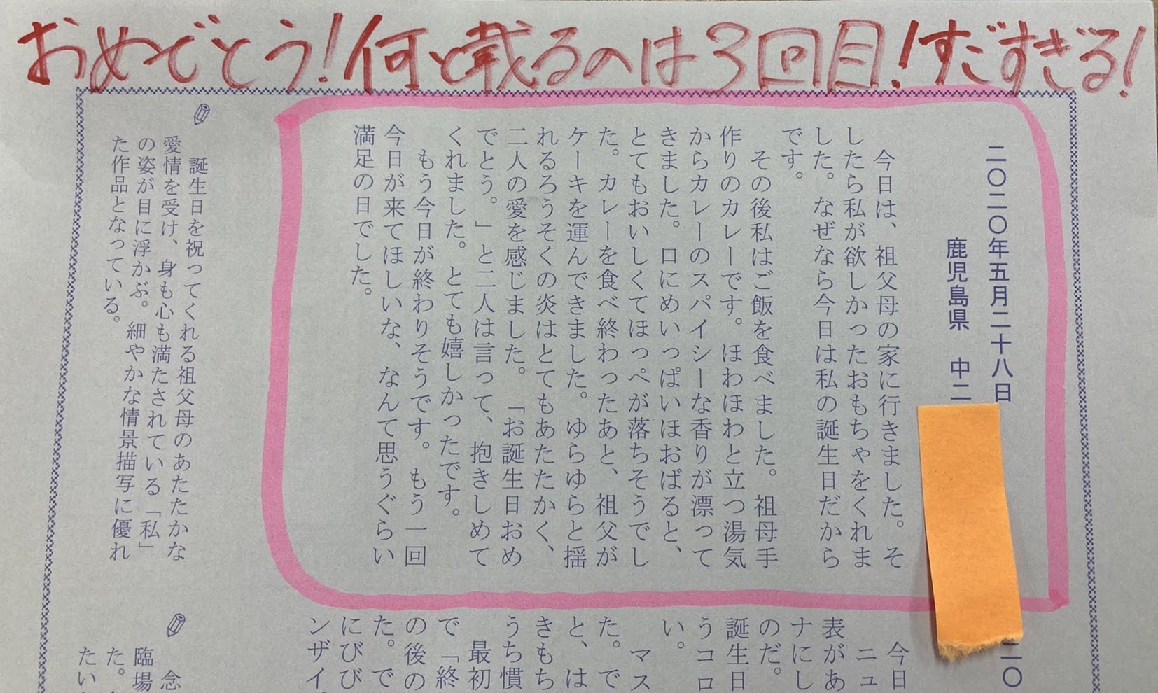 玉江校 全国作文だよりに掲載されました 個別カリキュラムで高校受験 中学受験に合格 鹿児島 受験対策 進学塾 Mugen