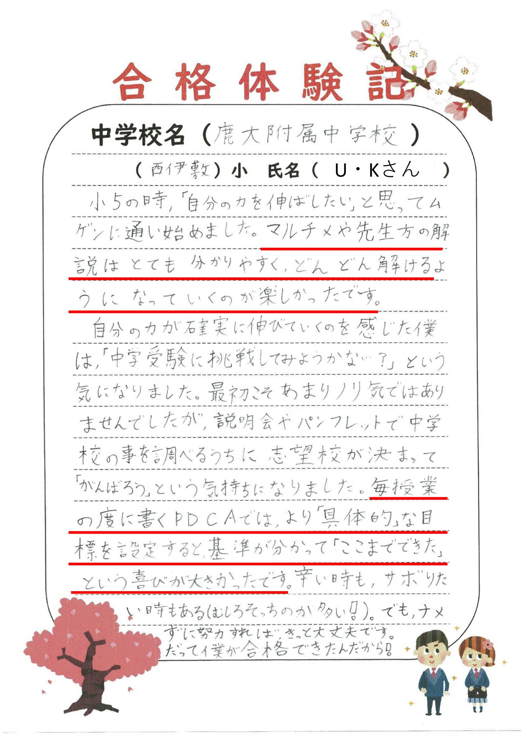 進学塾MUGEN　鹿児島大学附属中学校合格！